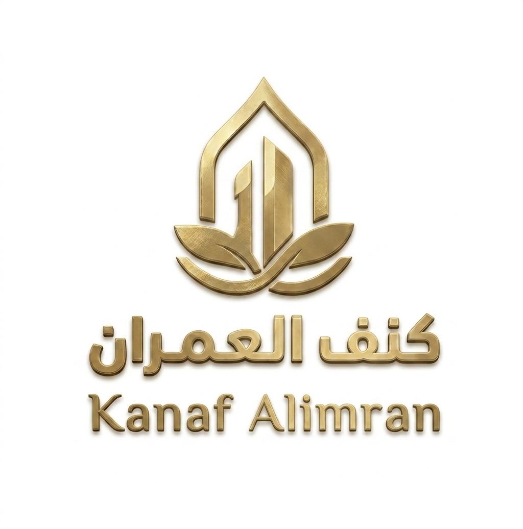 كنف العمران