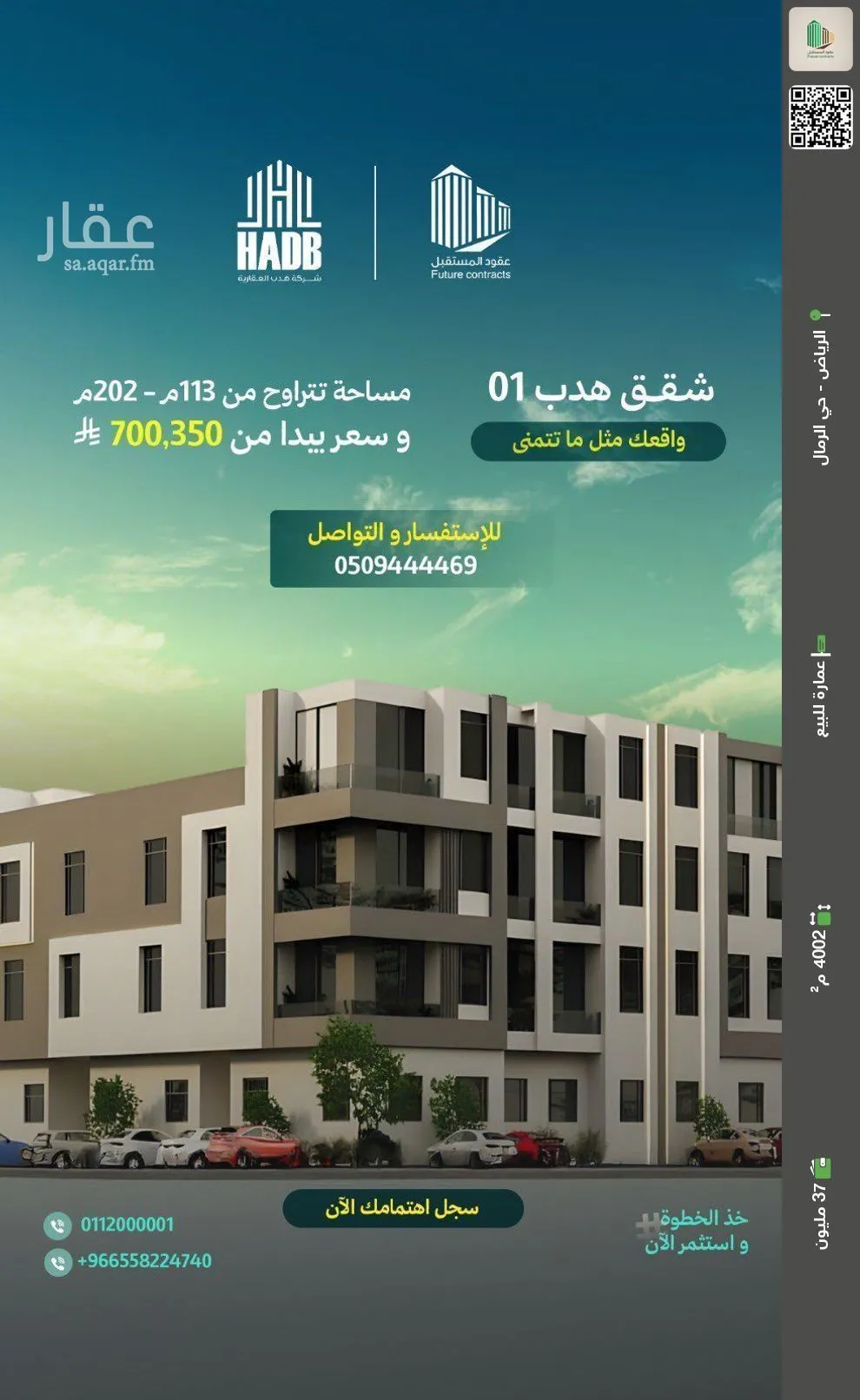 عمارة للبيع في شارع عبدالله بن حبان, حي الرمال, مدينة الرياض, منطقة الرياض