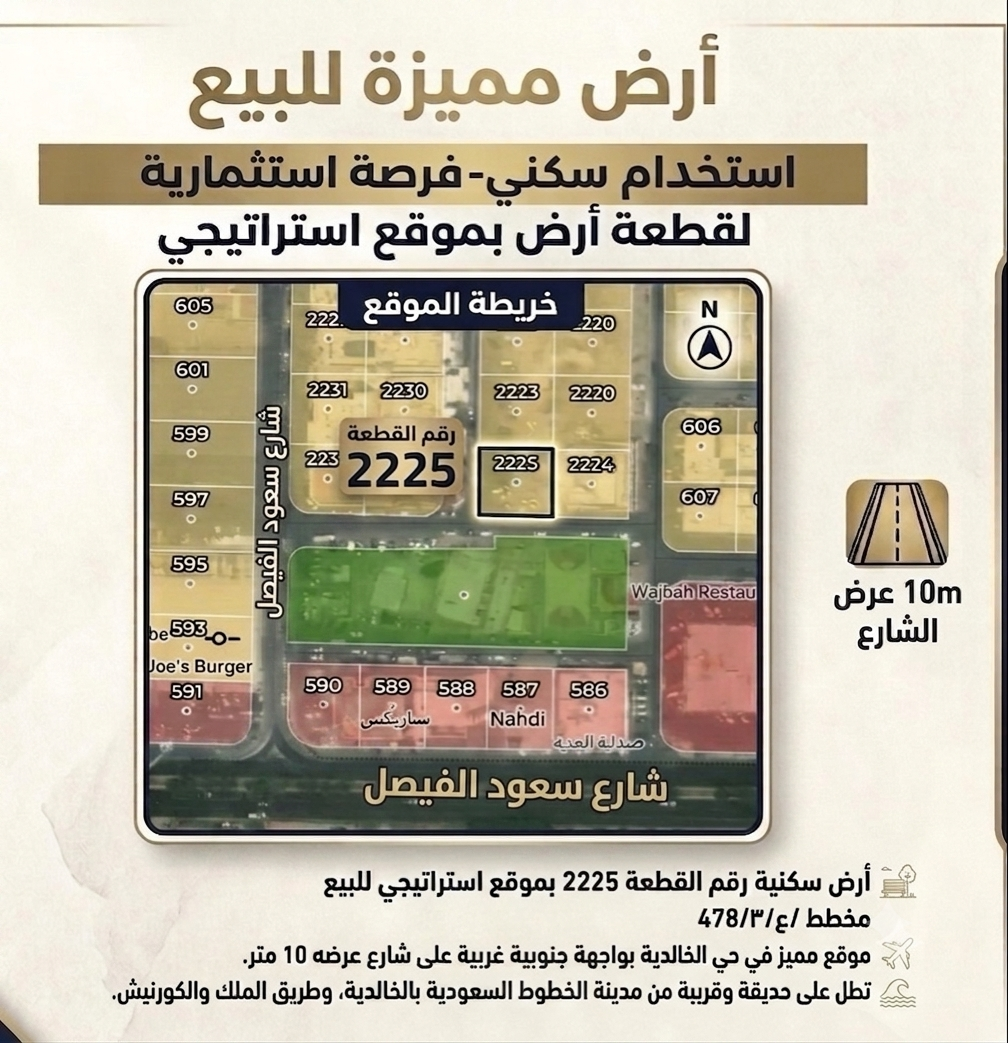 ارض سكنية بحي الخالديه