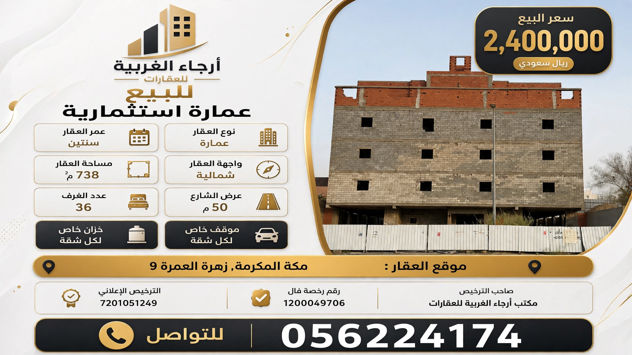 عمارة عظم 3 أدوار + ملحق