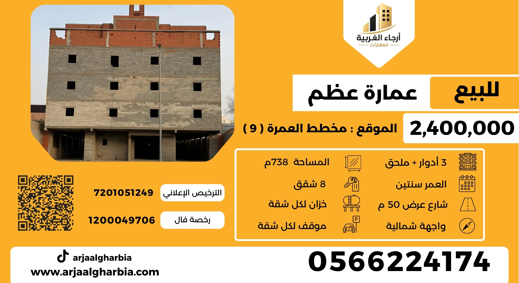 عمارة عظم 3 أدوار + ملحق