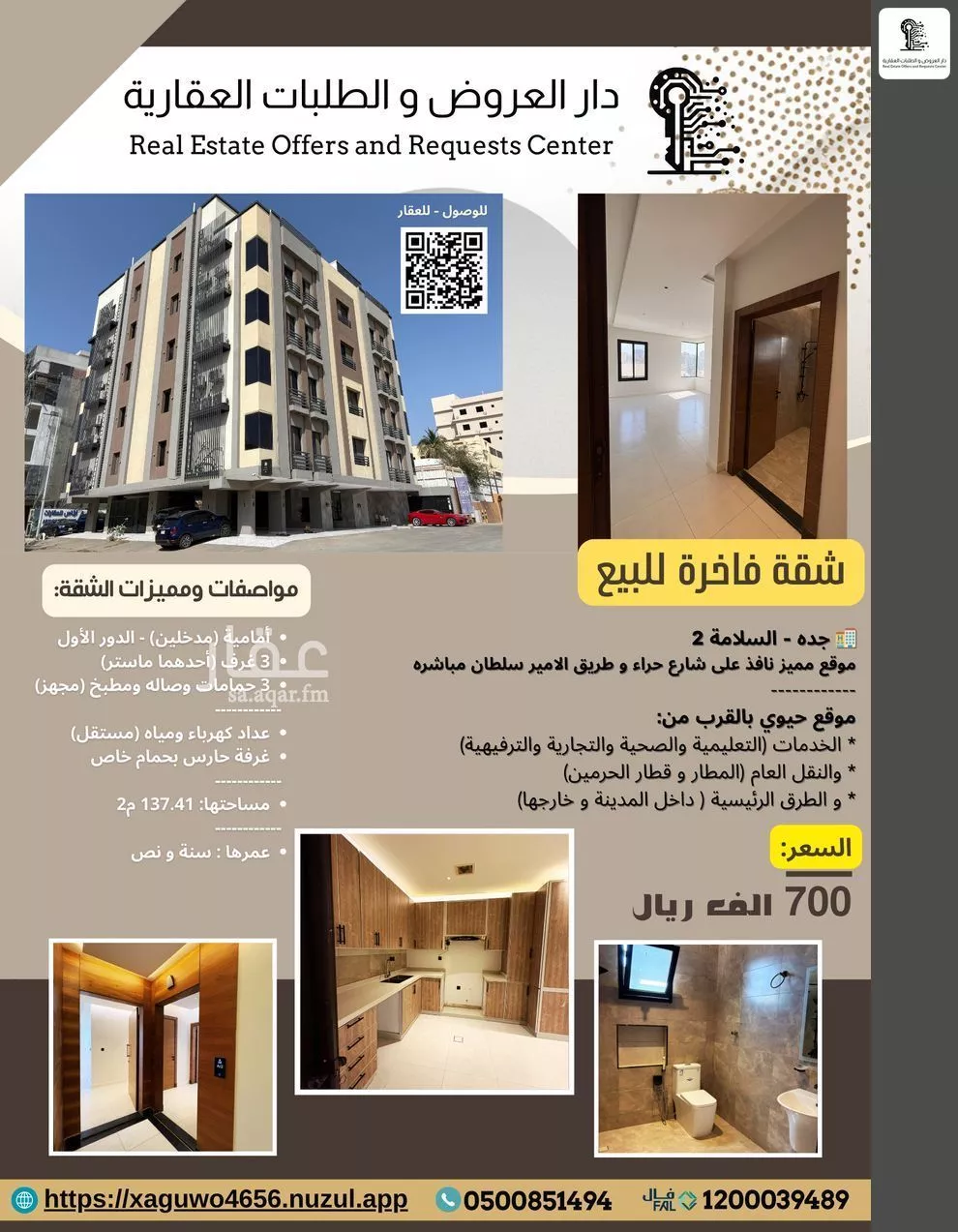 شقة للبيع في شارع سليم شحاذه ، حي السلامة ، جدة ، جدة