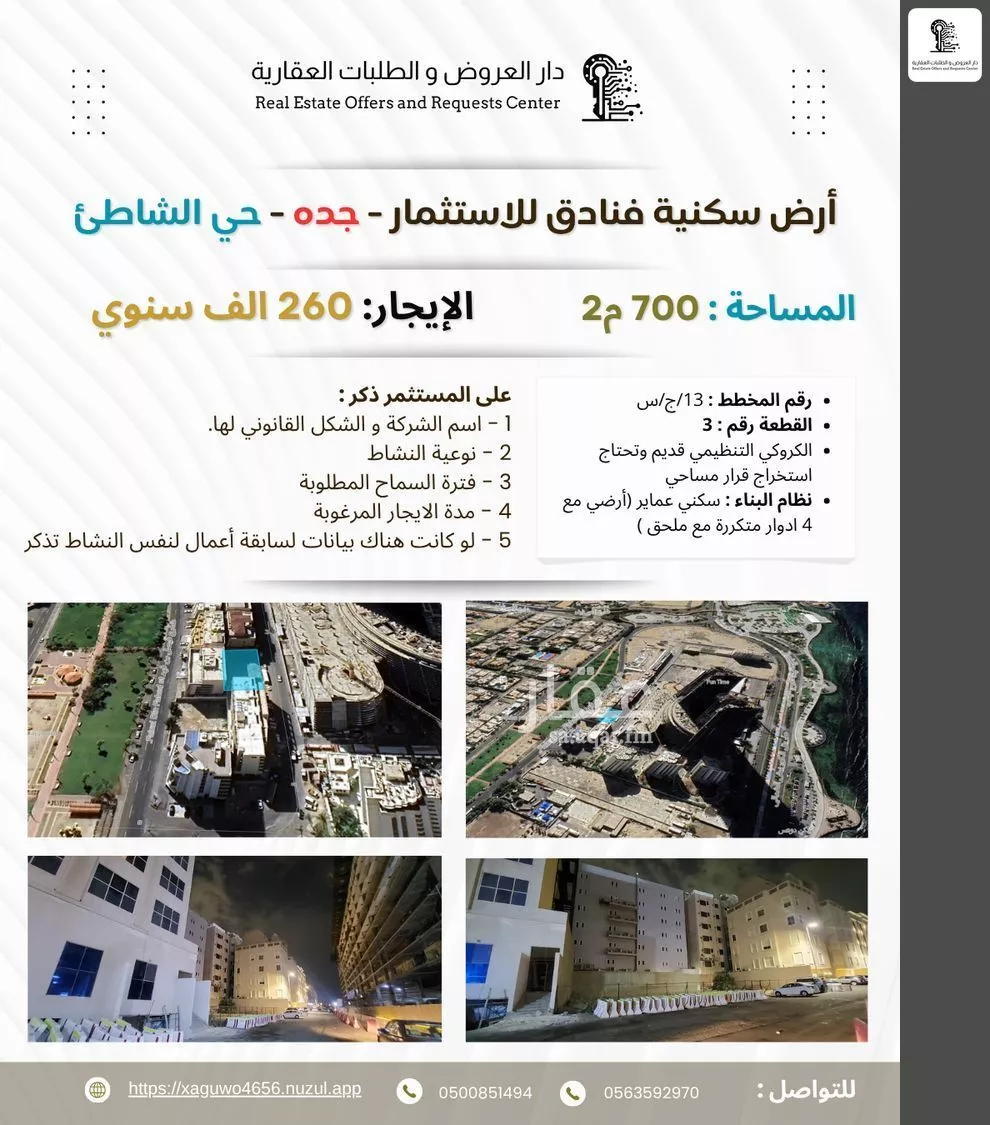 أرض للإيجار في شارع العباب ، حي الشاطئ ، جدة ، جدة