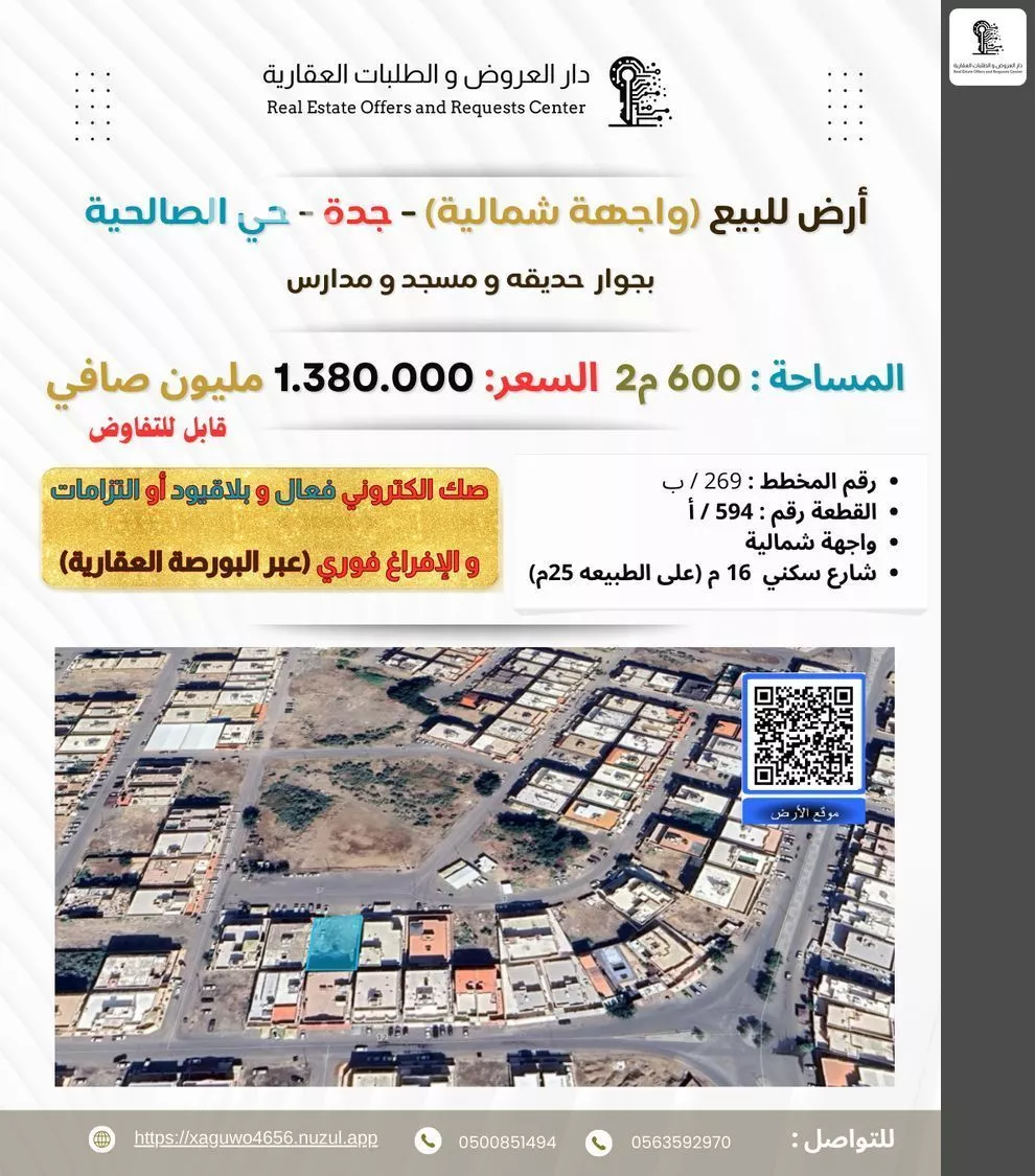 أرض للبيع في حي ، شارع الشيخ محمد العمري ، الصالحية ، جدة ، جدة