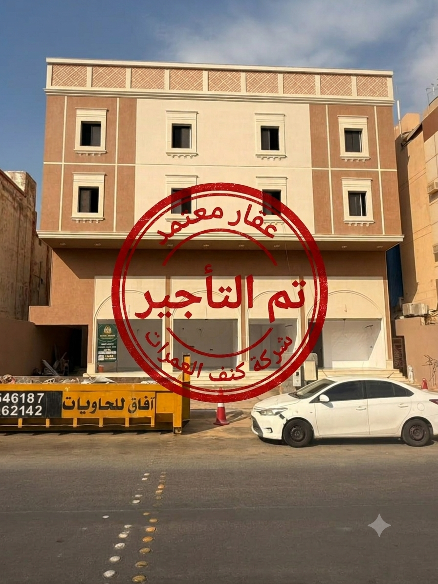 عمارة تجارية سكنية