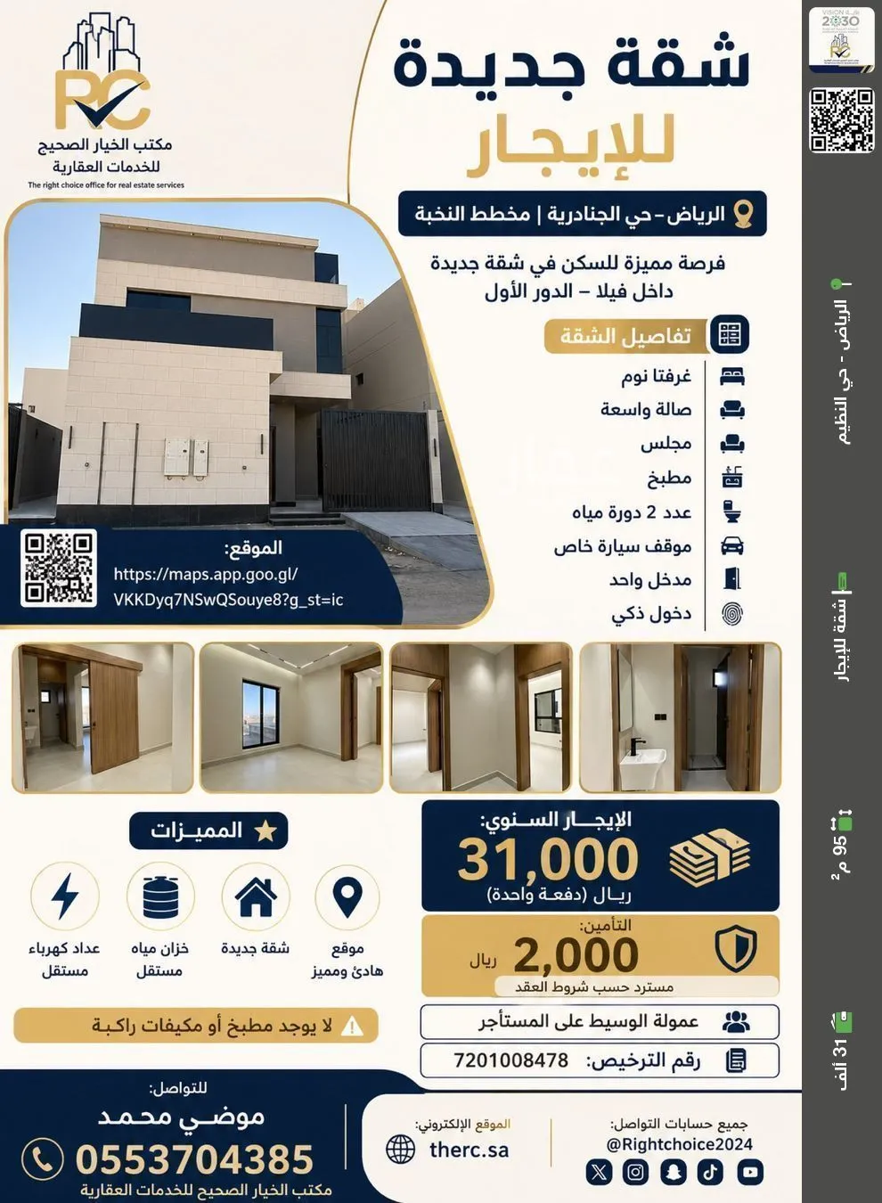 شقة للإيجار في شارع مخطط النخبة , حي النظيم, مدينة الرياض, منطقة الرياض