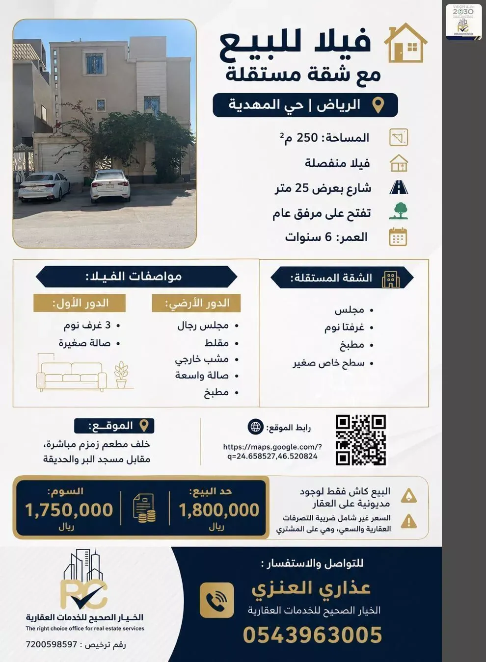 فيلا للبيع في شارع إسماعيل بن حماد, حي المهدية, مدينة الرياض, منطقة الرياض