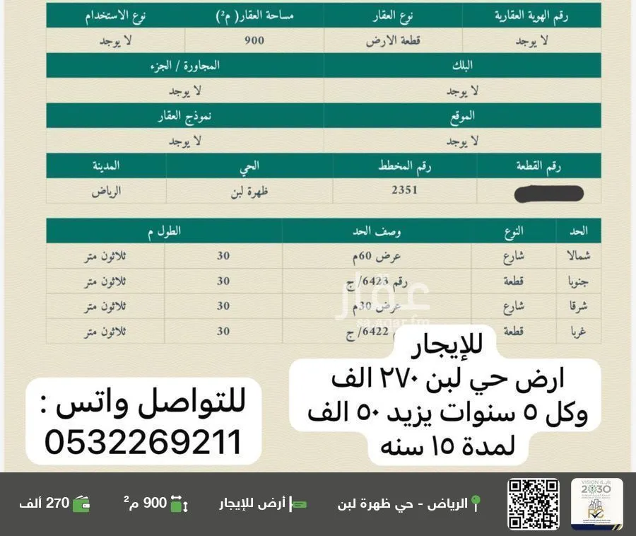 أرض للإيجار في شارع جبل البويب, حي ظهرة لبن, مدينة الرياض, منطقة الرياض