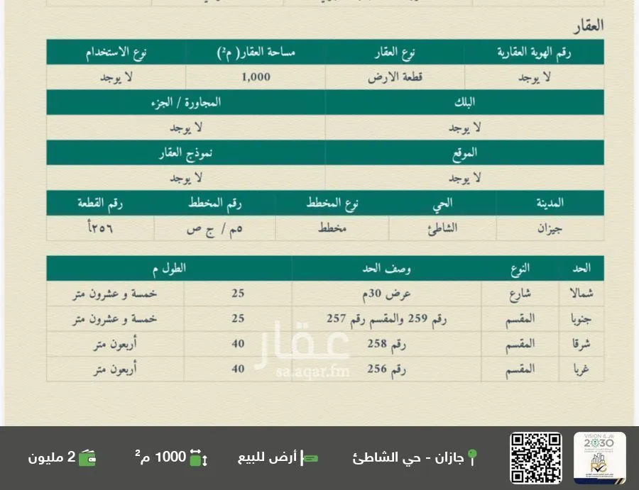 أرض للبيع في شارع الامير متعب بن عبدالعزيز, حي الشاطئ, مدينة جازان, منطقة جازان