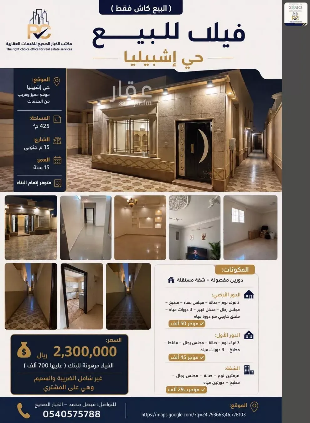 فيلا للبيع في شارع الفحيحيل, حي إشبيلية, مدينة الرياض, منطقة الرياض