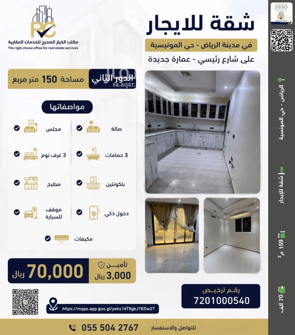 شقة للإيجار في شارع القماري, حي المونسية, مدينة الرياض, منطقة الرياض
