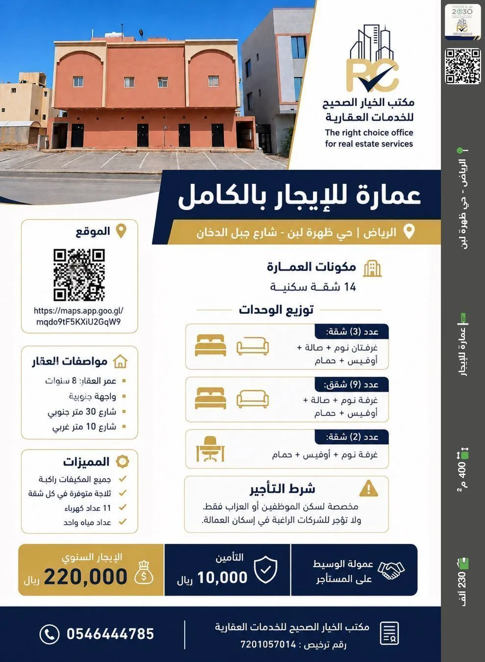 عمارة للإيجار في شارع جبل الدخان, حي ظهرة لبن, مدينة الرياض, منطقة الرياض
