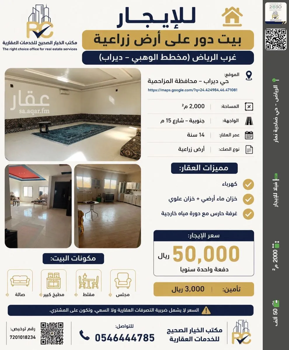 فيلا للإيجار في شارع قريه ديراب 2343, حي قريه ديراب, مدينة قريه ديراب, منطقة الرياض