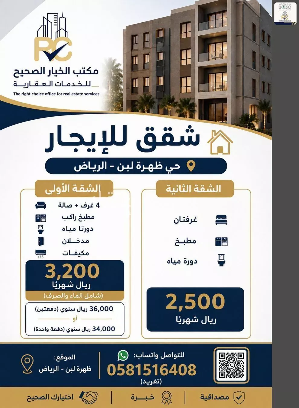 شقة للإيجار في شارع رقم 310, حي ظهرة لبن, مدينة الرياض, منطقة الرياض
