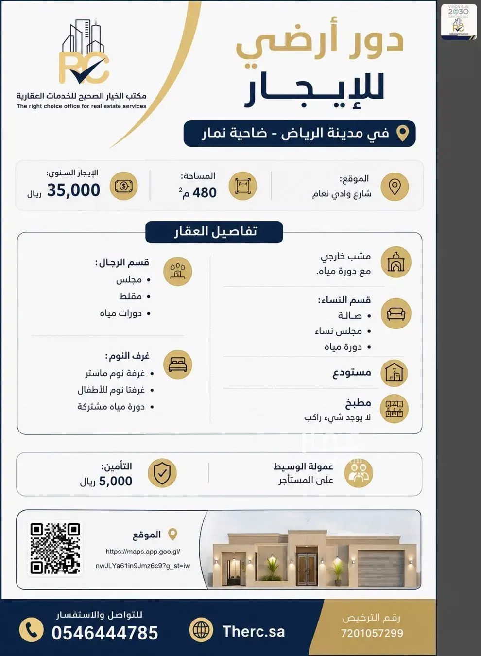 دور للإيجار في شارع وادي نعام, حي ضاحية نمار, مدينة الرياض, منطقة الرياض