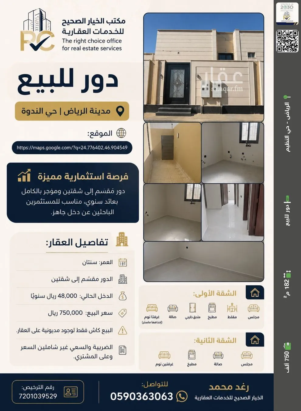 دور للبيع في شارع الميناء, حي النظيم, مدينة الرياض, منطقة الرياض