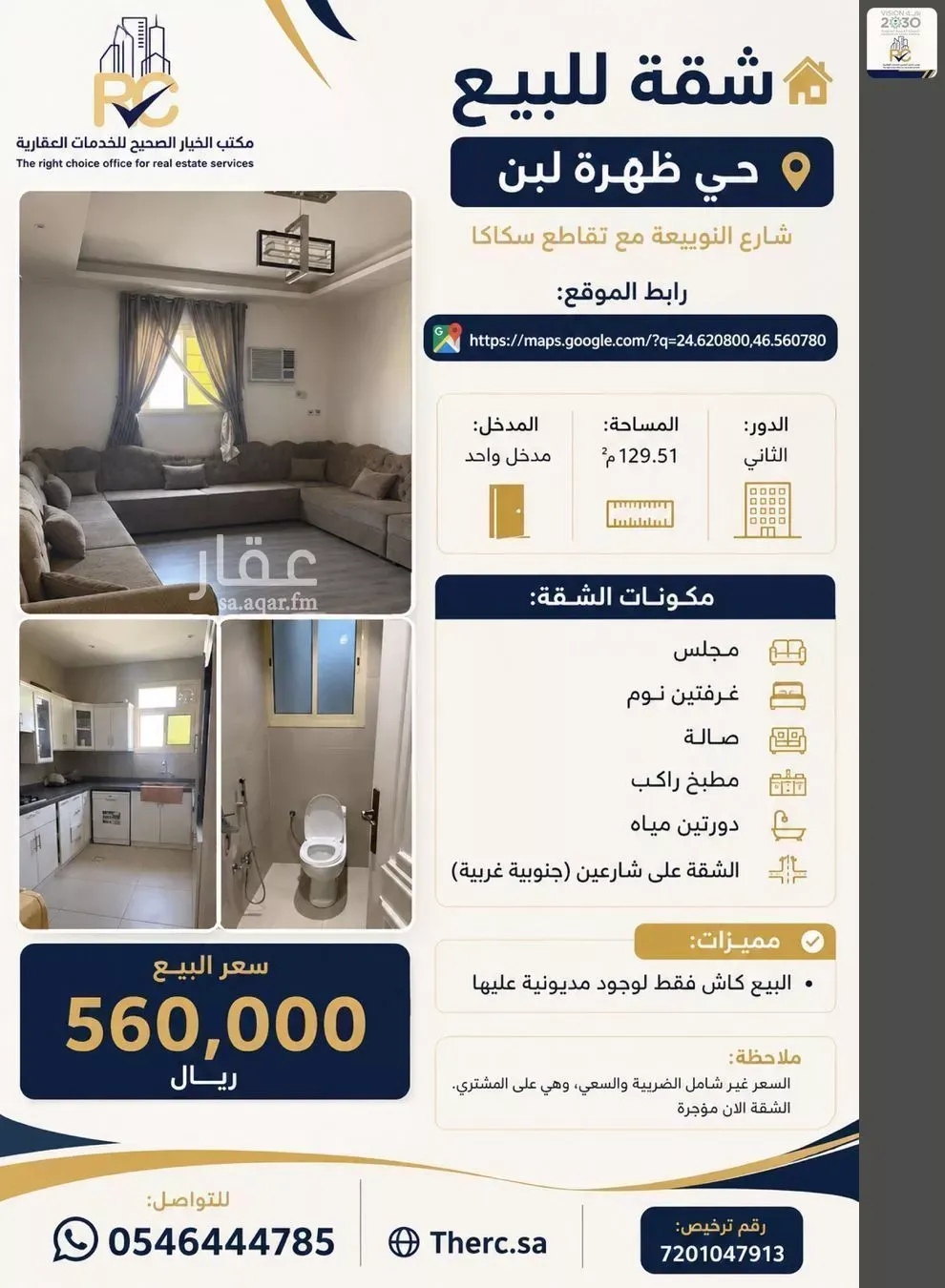 شقة للبيع في شارع سكاكا, حي ظهرة لبن, مدينة الرياض, منطقة الرياض