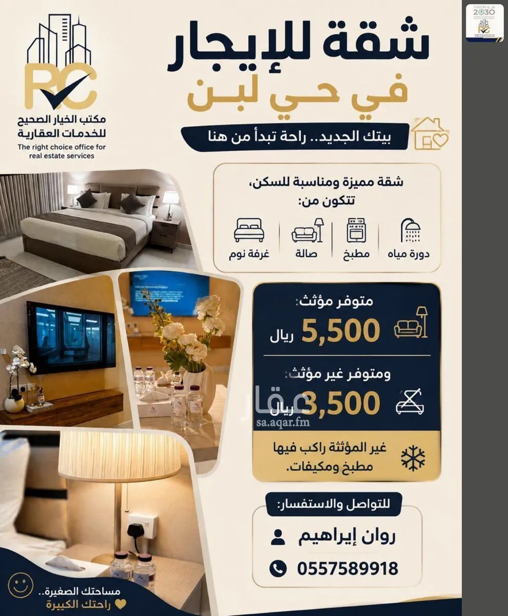 شقة للإيجار في شارع مصافي, حي ظهرة لبن, مدينة الرياض, منطقة الرياض