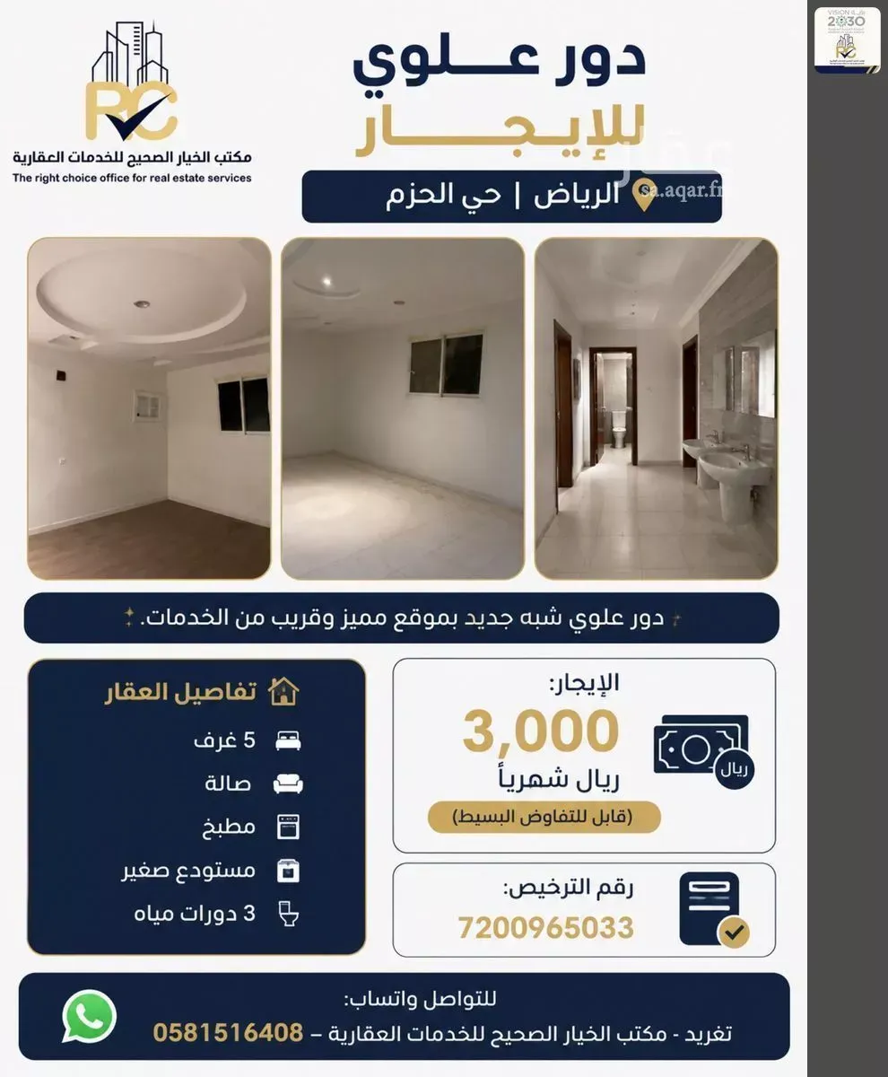 دور للإيجار في شارع الدفاع, حي الحزم, مدينة الرياض, منطقة الرياض
