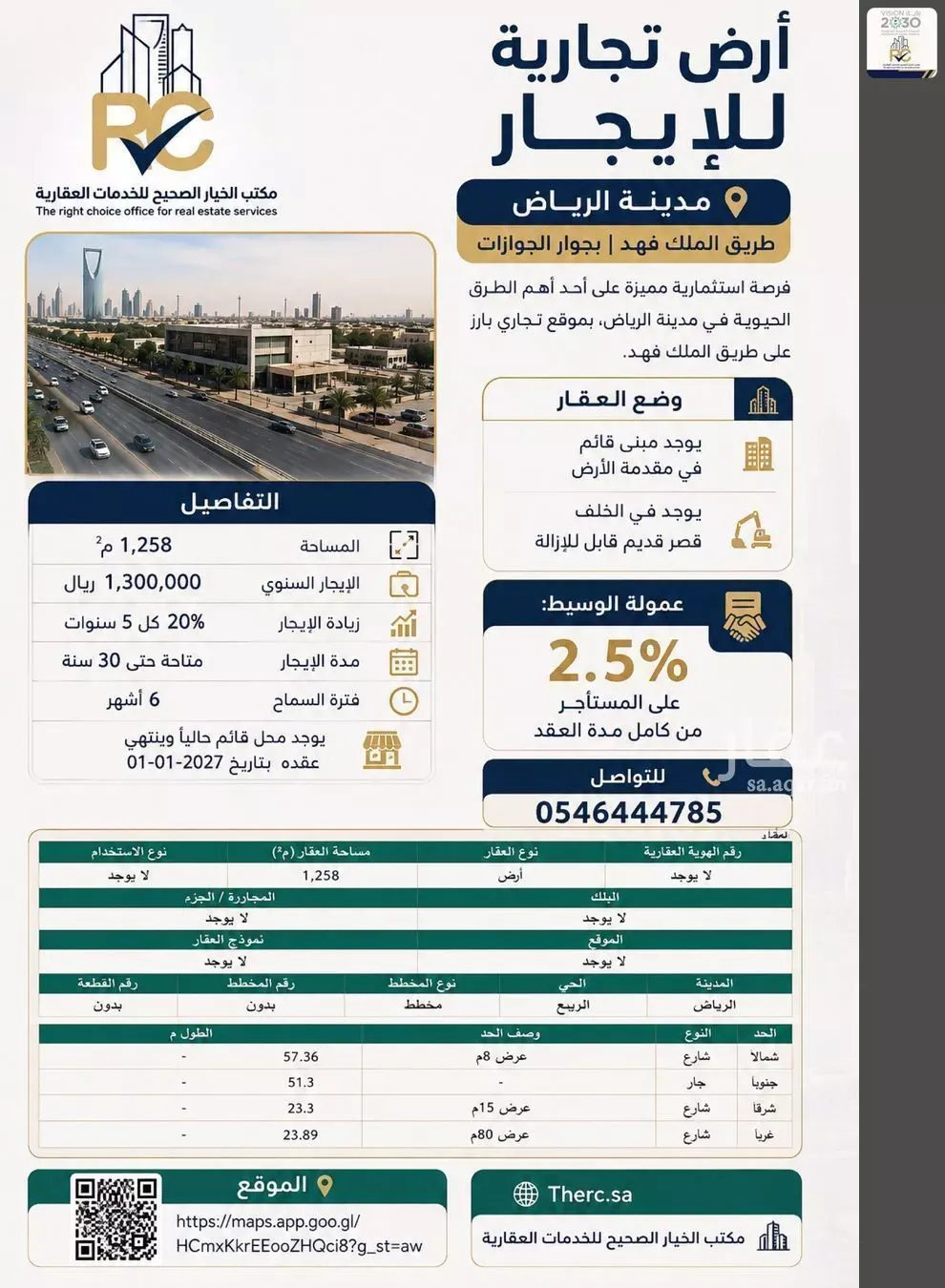 أرض للإيجار في شارع الملك فهد الفرعي, حي المربع, مدينة الرياض, منطقة الرياض