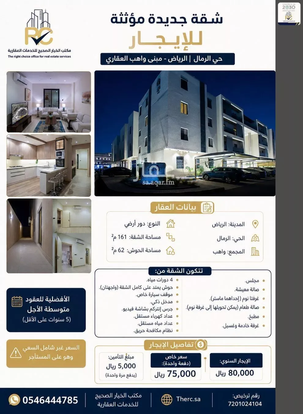 شقة للإيجار في شارع أبي العلاء محمد بن الفقيه, حي الرمال, مدينة الرياض, منطقة الرياض