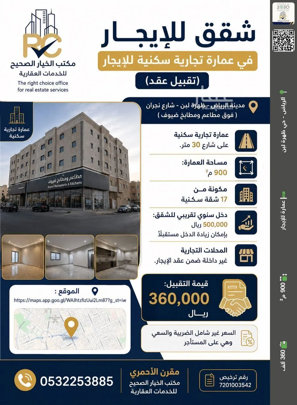 عمارة للإيجار في شارع نجران, حي ظهرة لبن, مدينة الرياض, منطقة الرياض