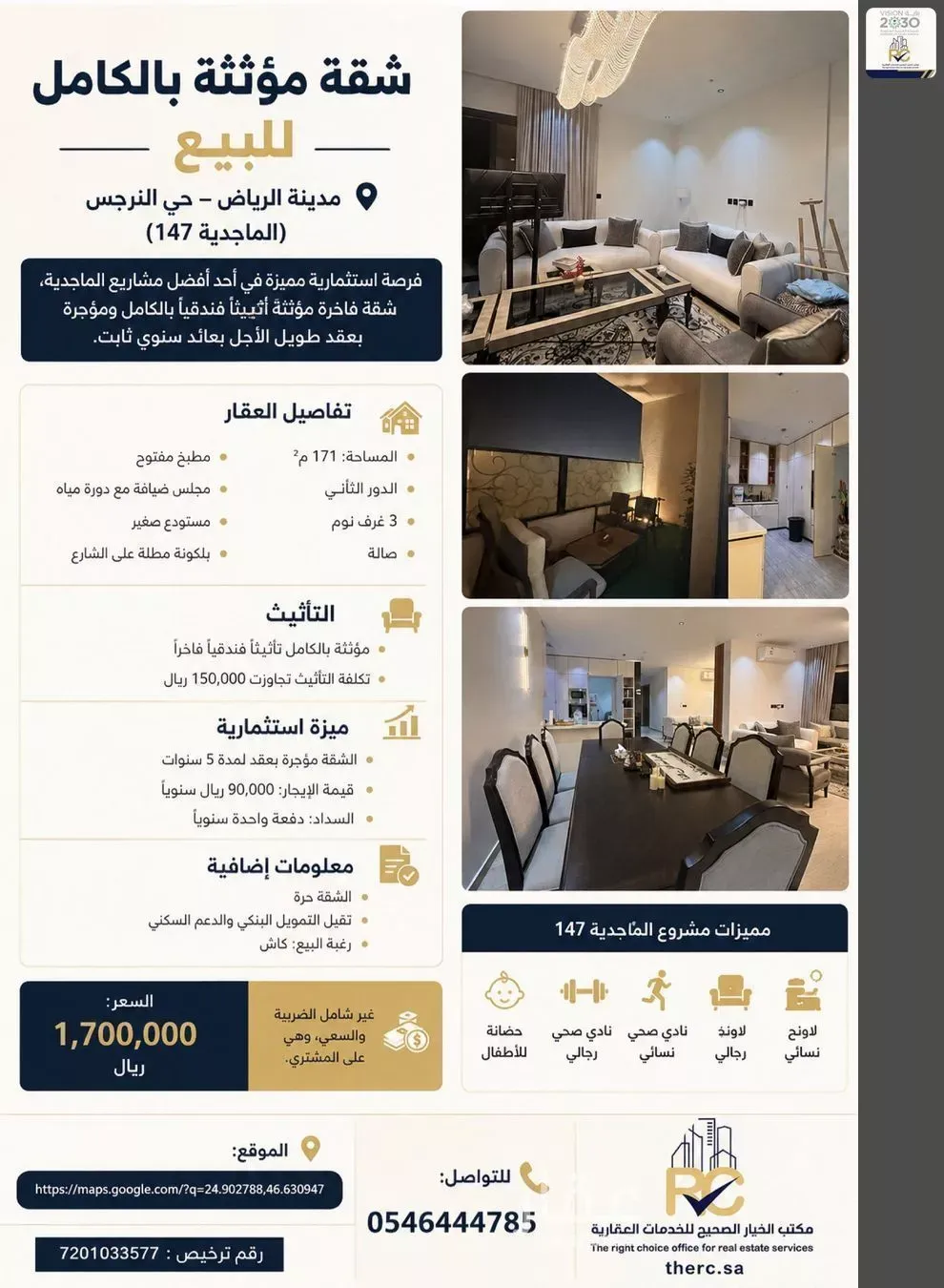 شقة للبيع في شارع خالد بن العاص, حي النرجس, مدينة الرياض, منطقة الرياض