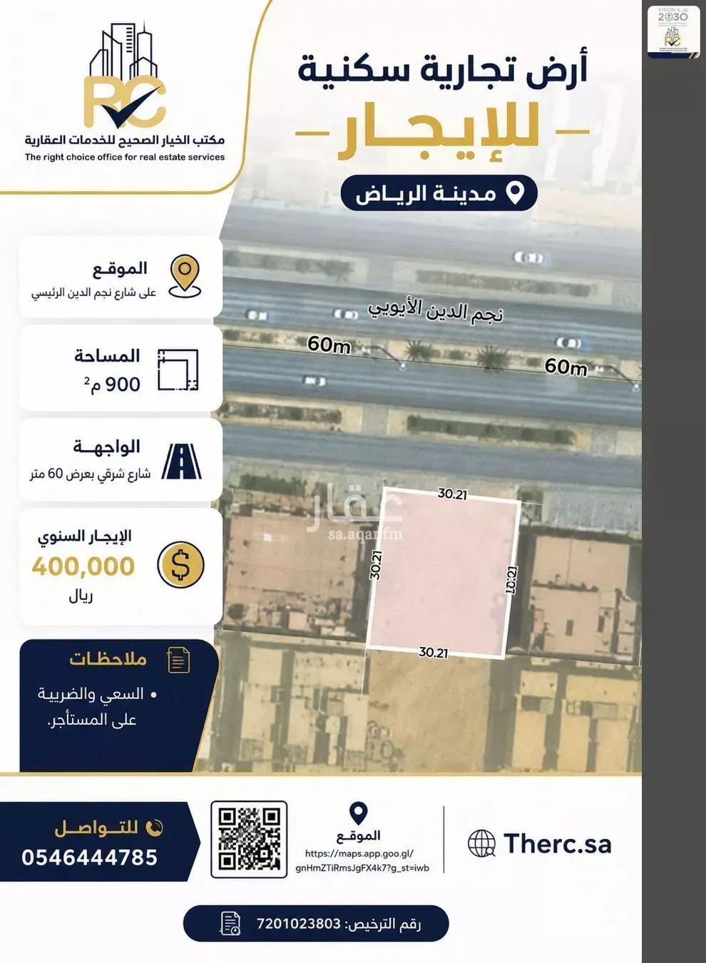 أرض للإيجار في شارع نجم الدين الايوبي, حي طويق, مدينة الرياض, منطقة الرياض