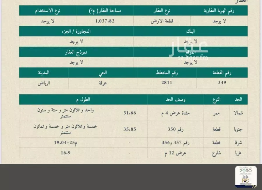 أرض للبيع في شارع الينبوع, حي عرقة, مدينة الرياض, منطقة الرياض