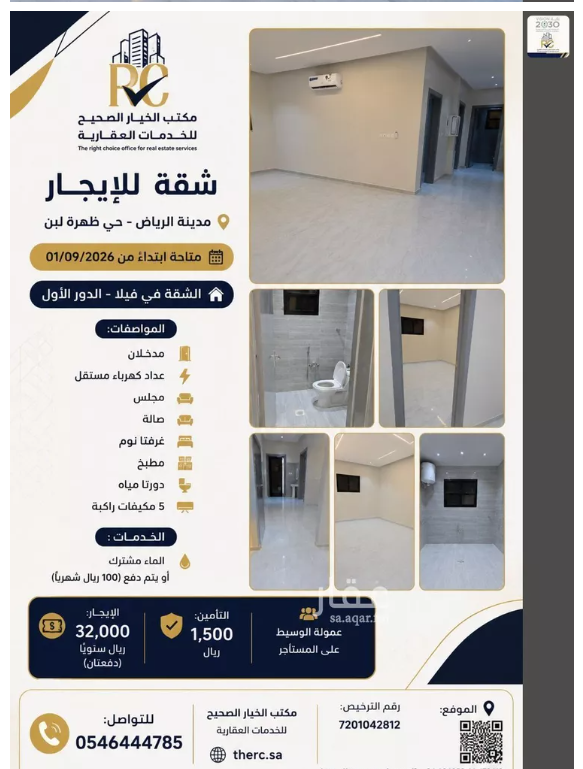 شقة للإيجار في شارع رقم 22, حي ظهرة لبن, مدينة الرياض, منطقة الرياض