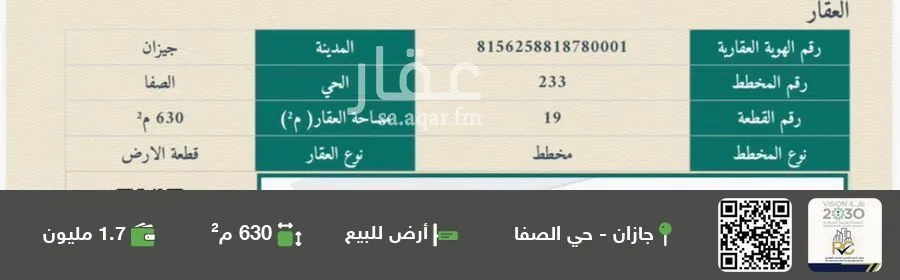 أرض للبيع في حي الصفاء, مدينة جازان, منطقة جازان
