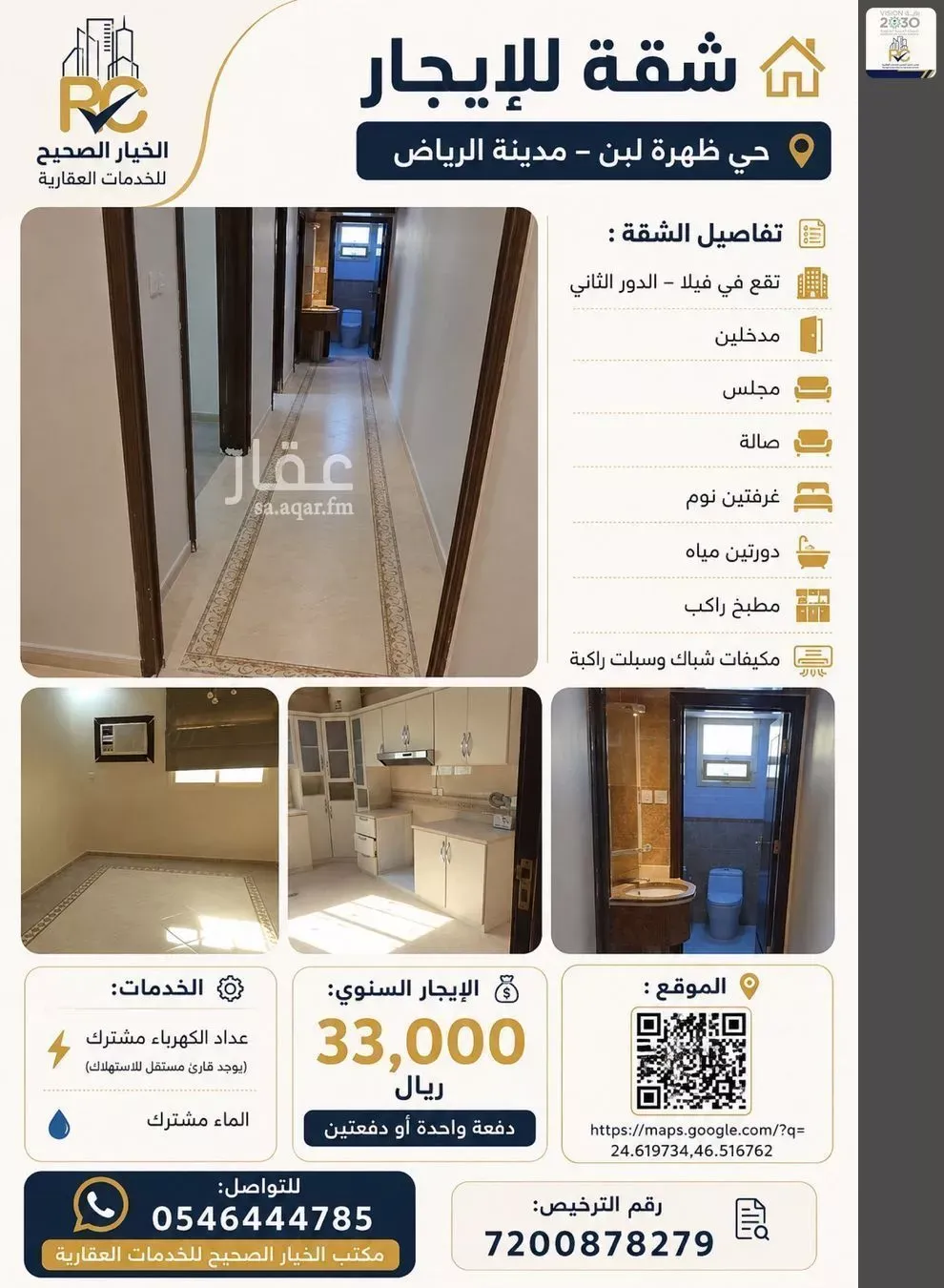 شقة للإيجار في شارع رقم 308, حي ظهرة لبن, مدينة الرياض, منطقة الرياض