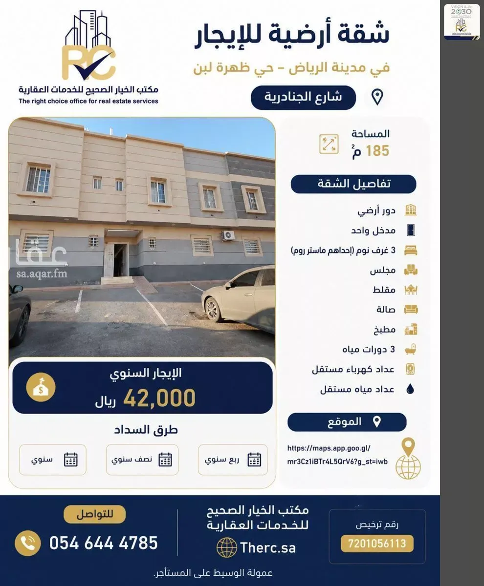 شقة للإيجار في شارع الجنادريه, حي ظهرة لبن, مدينة الرياض, منطقة الرياض