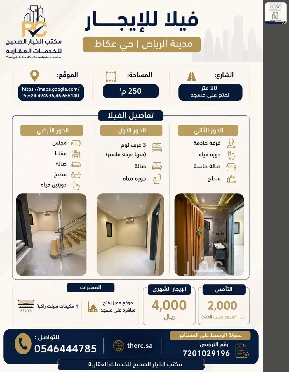 فيلا للإيجار في شارع عبدالوهاب عرب, حي عكاظ, مدينة الرياض, منطقة الرياض