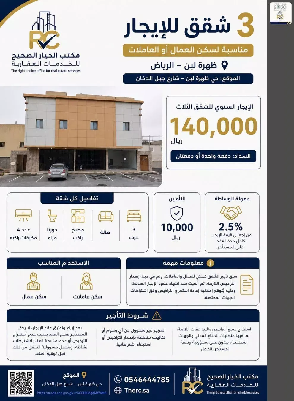 عمارة للإيجار في شارع جبل الدخان, حي ظهرة لبن, مدينة الرياض, منطقة الرياض