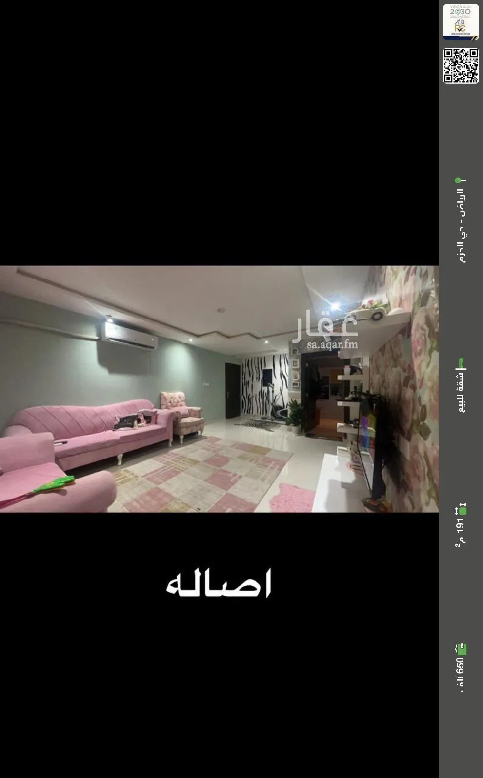 شقة للبيع في شارع القطيم, حي الحزم, مدينة الرياض, منطقة الرياض