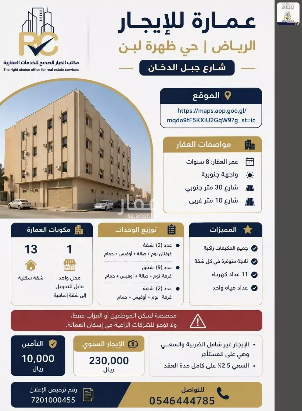 عمارة للإيجار في شارع جبل الدخان, حي ظهرة لبن, مدينة الرياض, منطقة الرياض