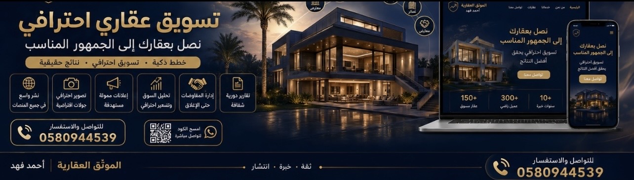 التسويق العقاري الاحترافي